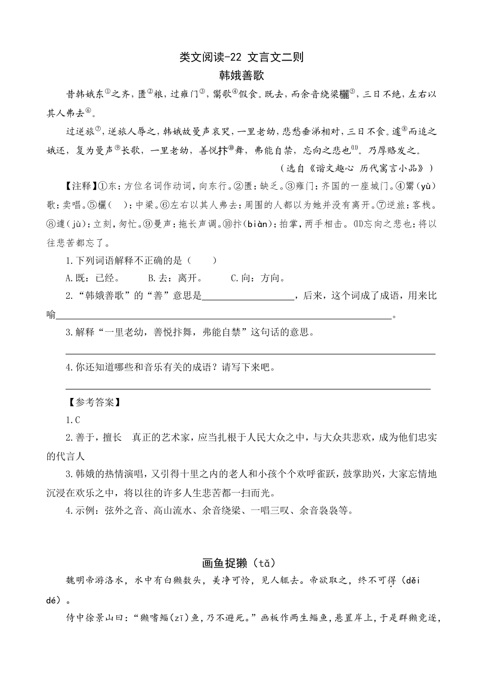 类文阅读-22 文言文二则.doc_第1页