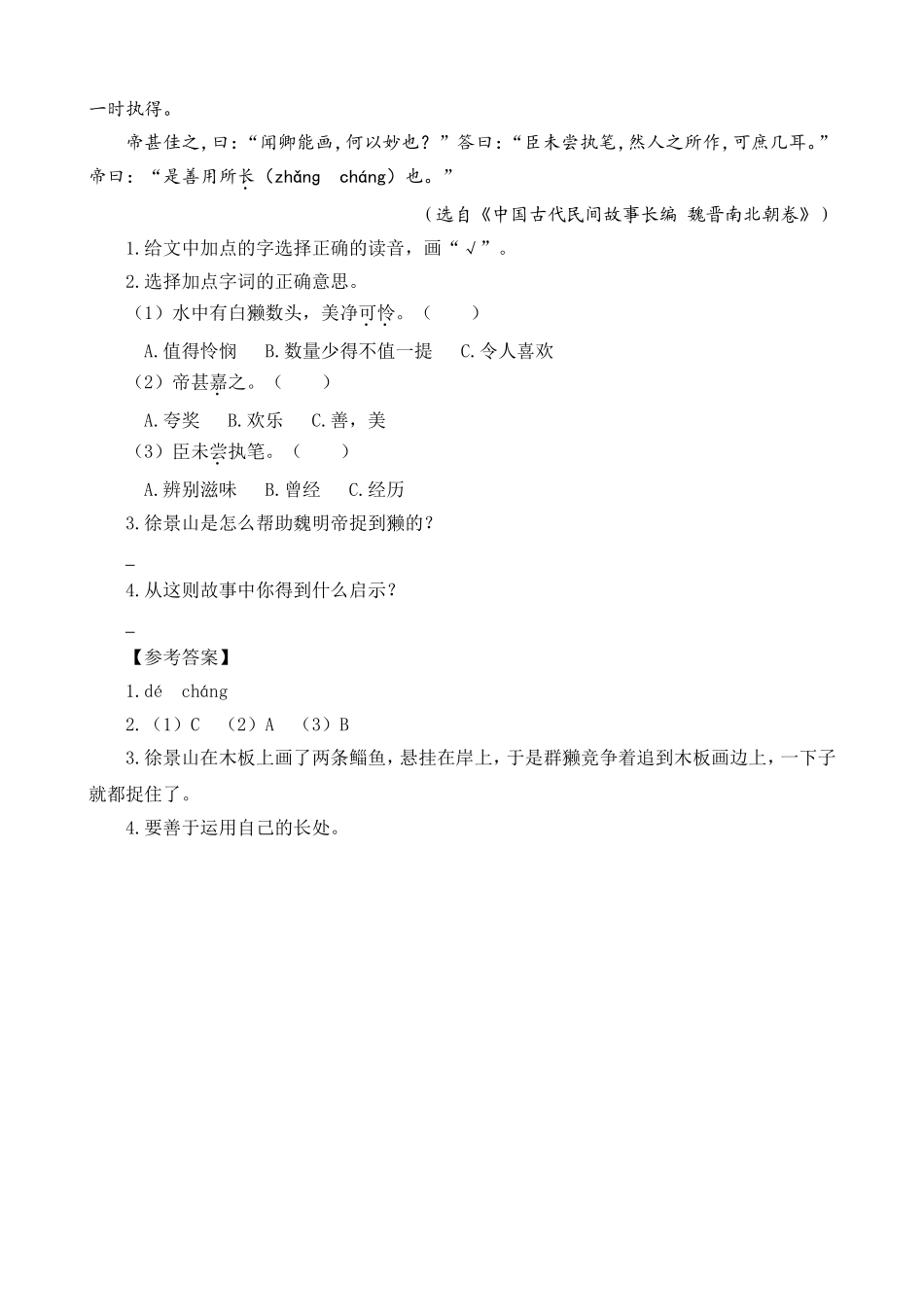 类文阅读-22 文言文二则.doc_第2页