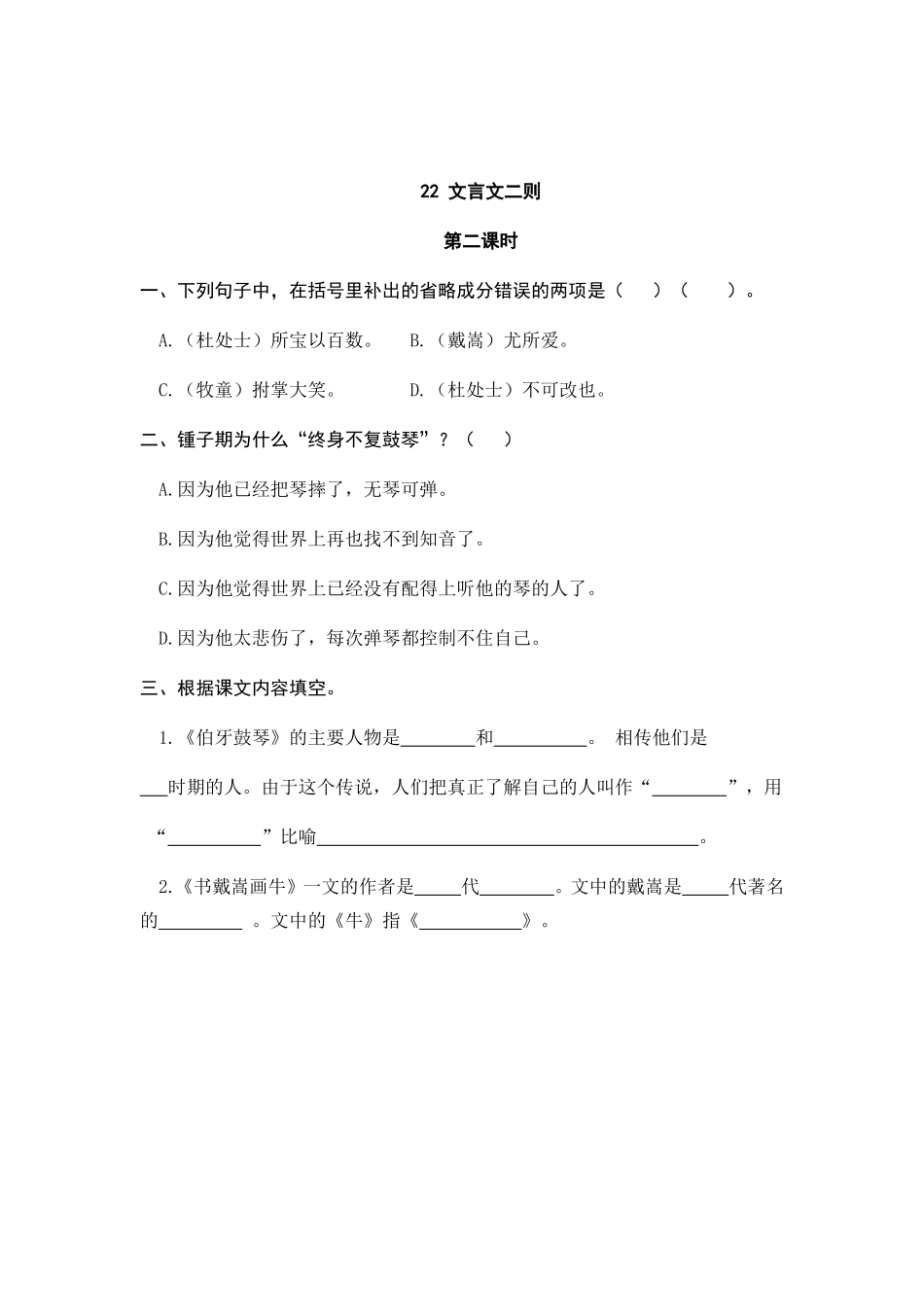 22 文言文二则 课时练.doc_第3页