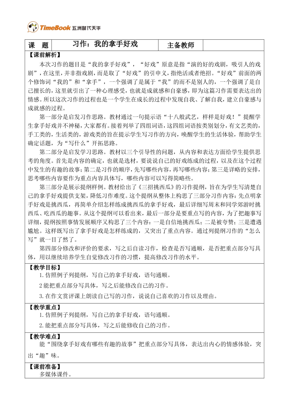 习作：我的拿手好戏优质教案.doc_第1页