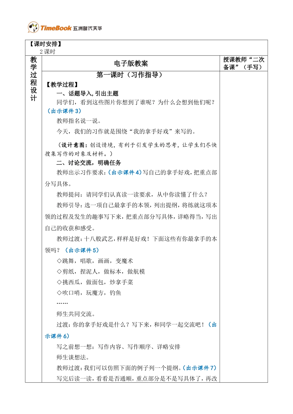 习作：我的拿手好戏优质教案.doc_第2页