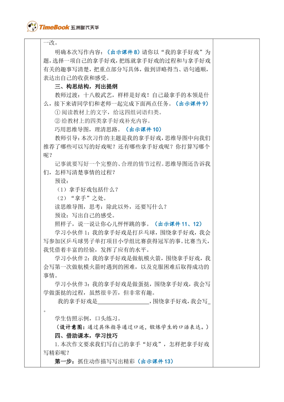 习作：我的拿手好戏优质教案.doc_第3页