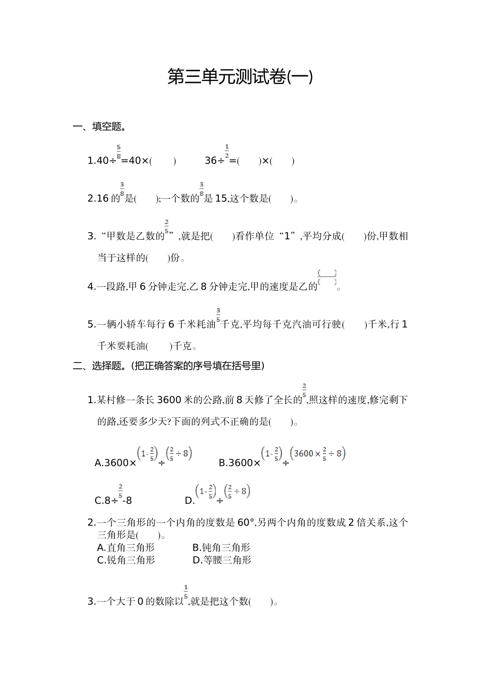 第三单元测试卷（一）.doc_第1页
