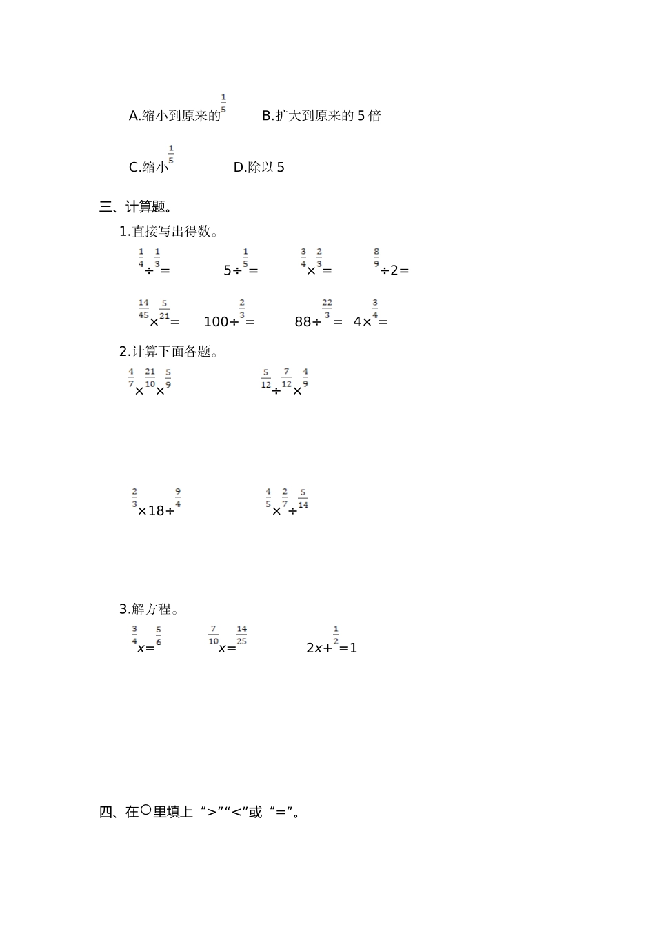 第三单元测试卷（一）.doc_第2页