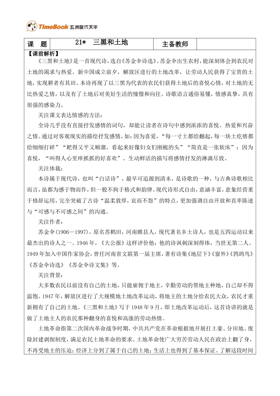 21 三黑和土地 优质教案.doc_第1页