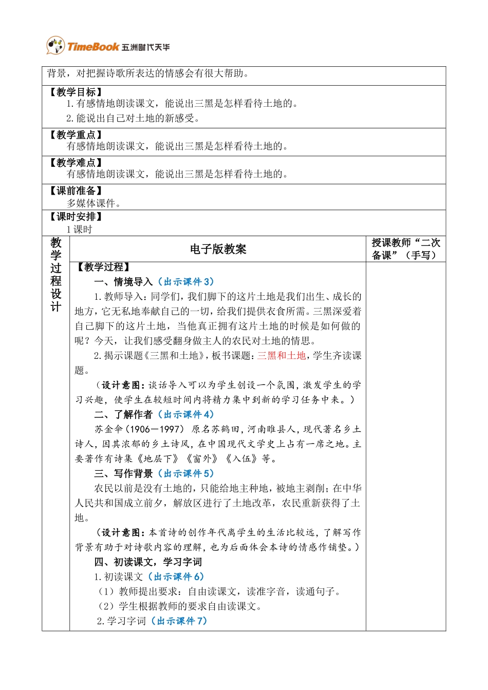 21 三黑和土地 优质教案.doc_第2页