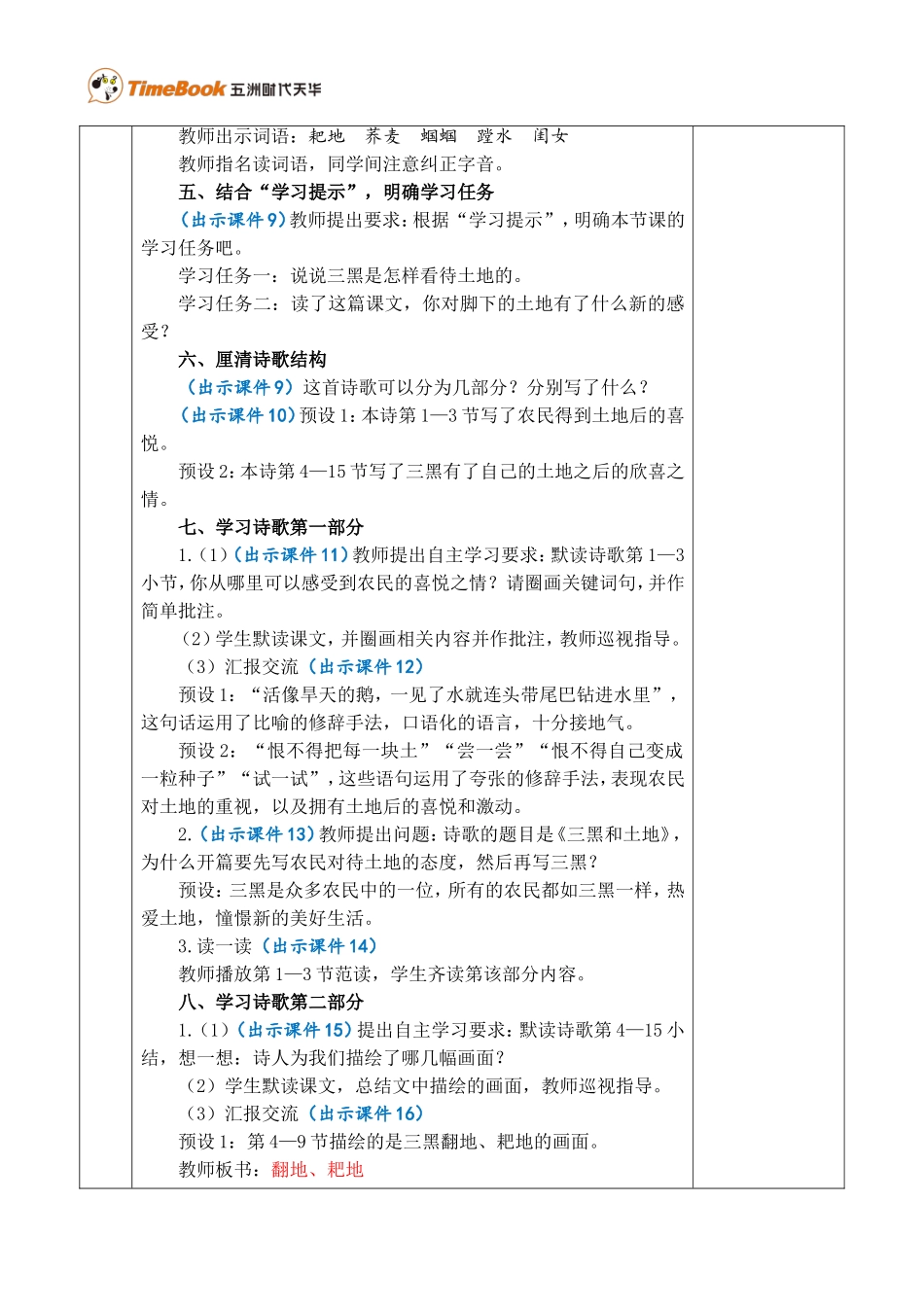 21 三黑和土地 优质教案.doc_第3页