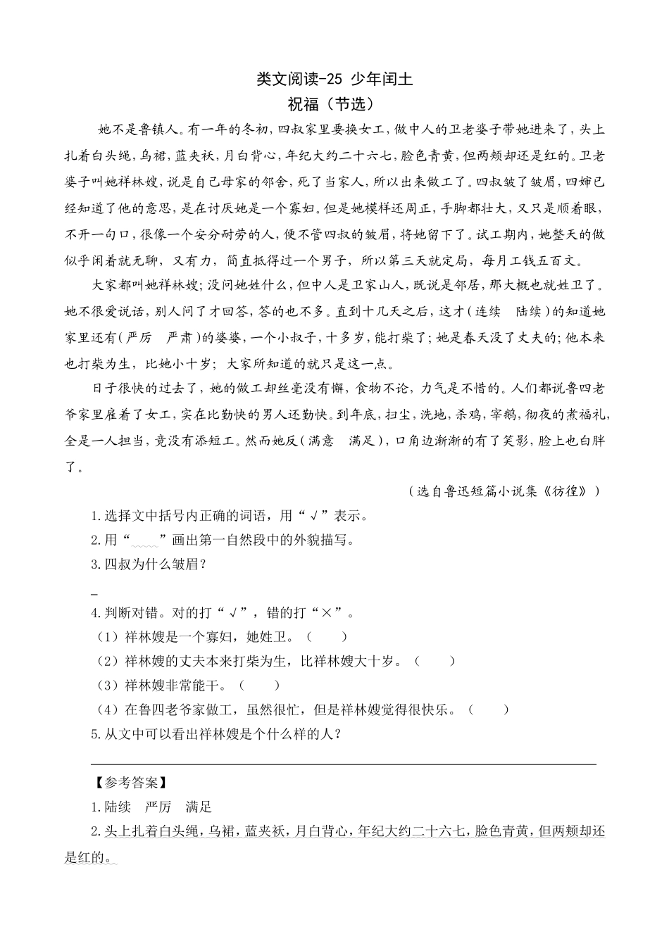 类文阅读-25 少年闰土.doc_第1页