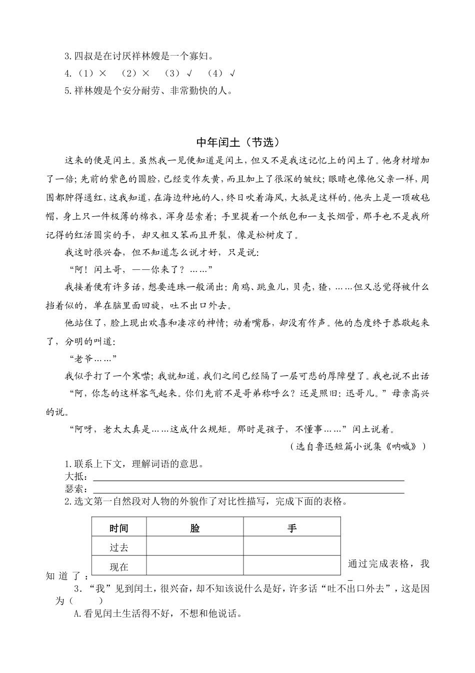 类文阅读-25 少年闰土.doc_第2页