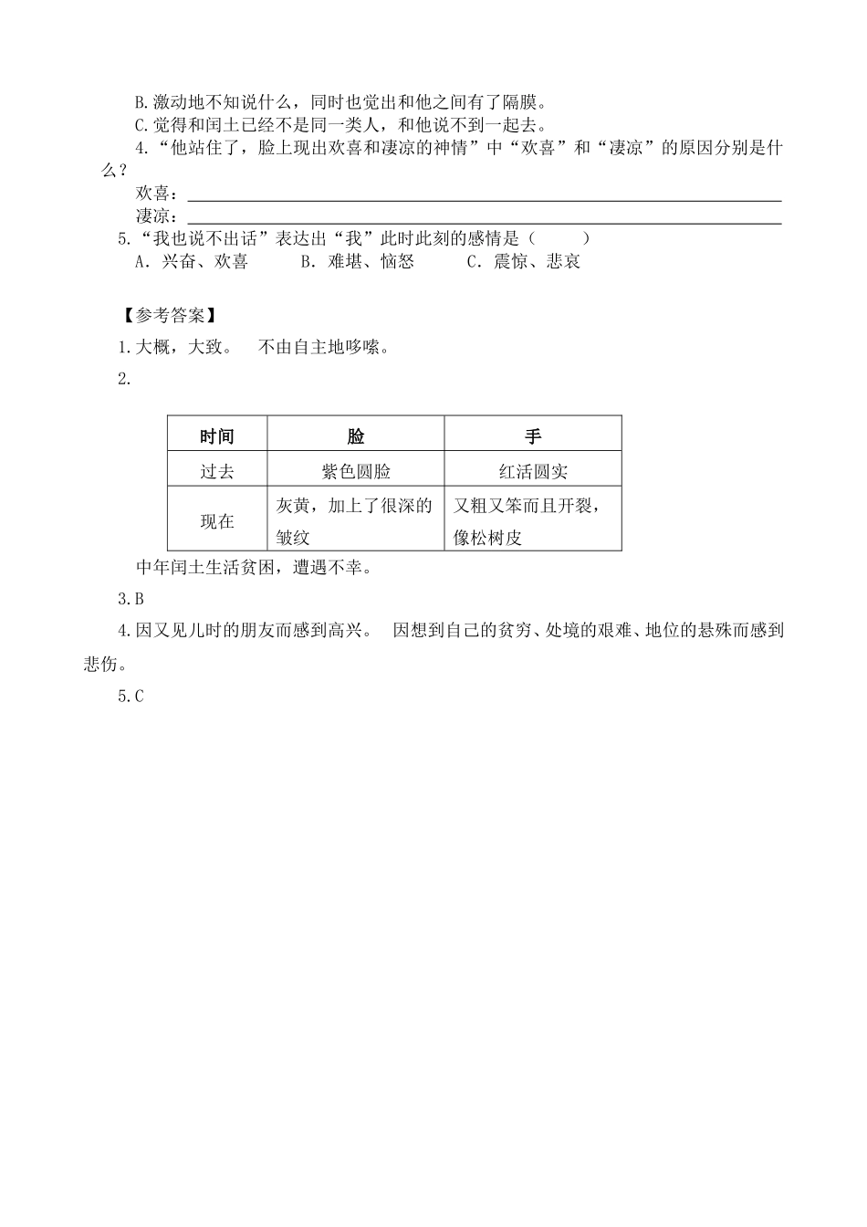 类文阅读-25 少年闰土.doc_第3页