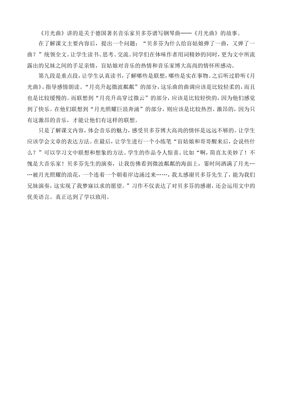 23 月光曲 教学反思3.doc_第1页