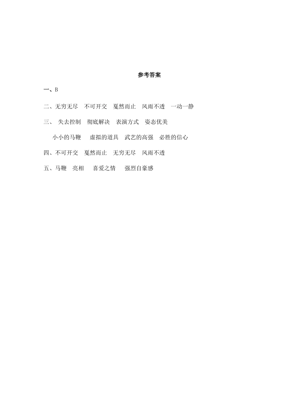 24 京剧趣谈 课时练.doc_第3页