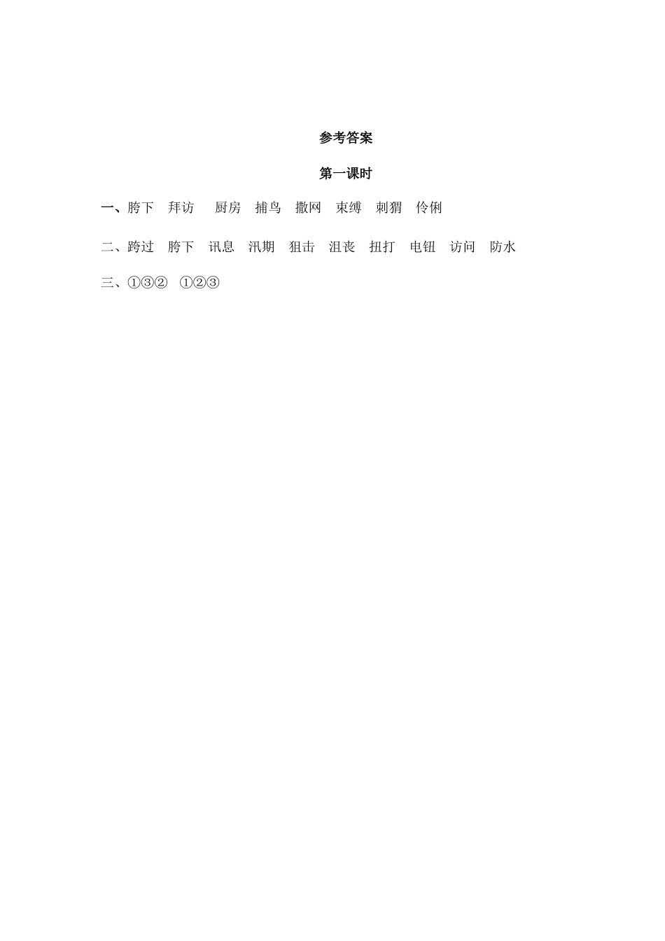 25 少年闰土 课时练.doc_第2页