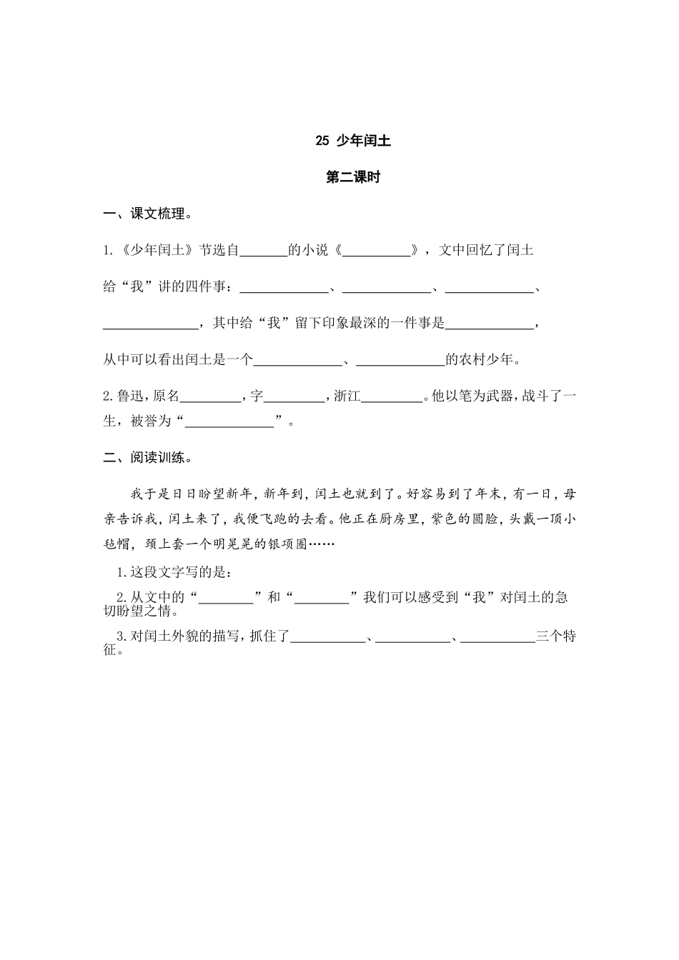 25 少年闰土 课时练.doc_第3页