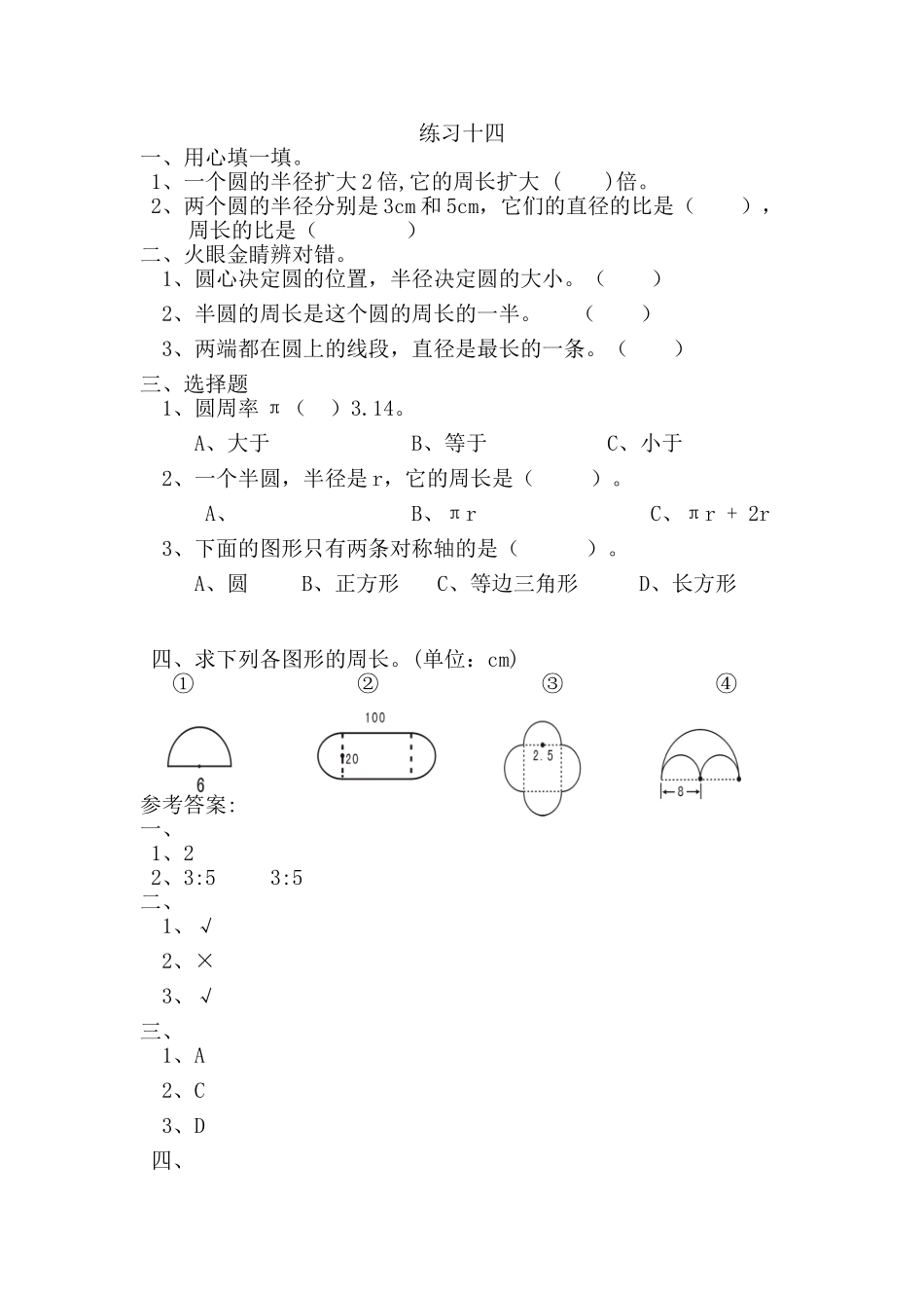 5.2.2练习十四.doc_第1页