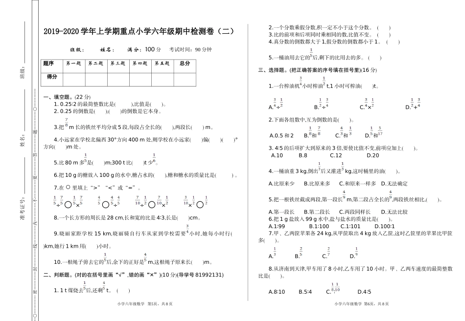 期中检测（二）.doc_第1页