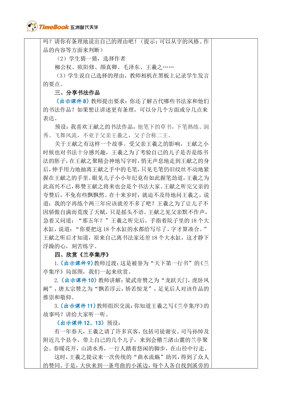 口语交际：聊聊书法 优质教案.doc_第2页