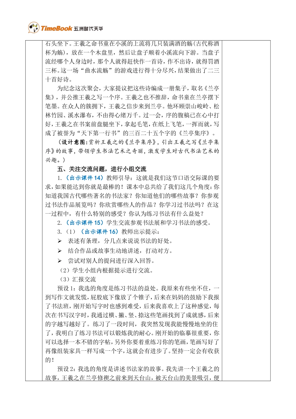 口语交际：聊聊书法 优质教案.doc_第3页