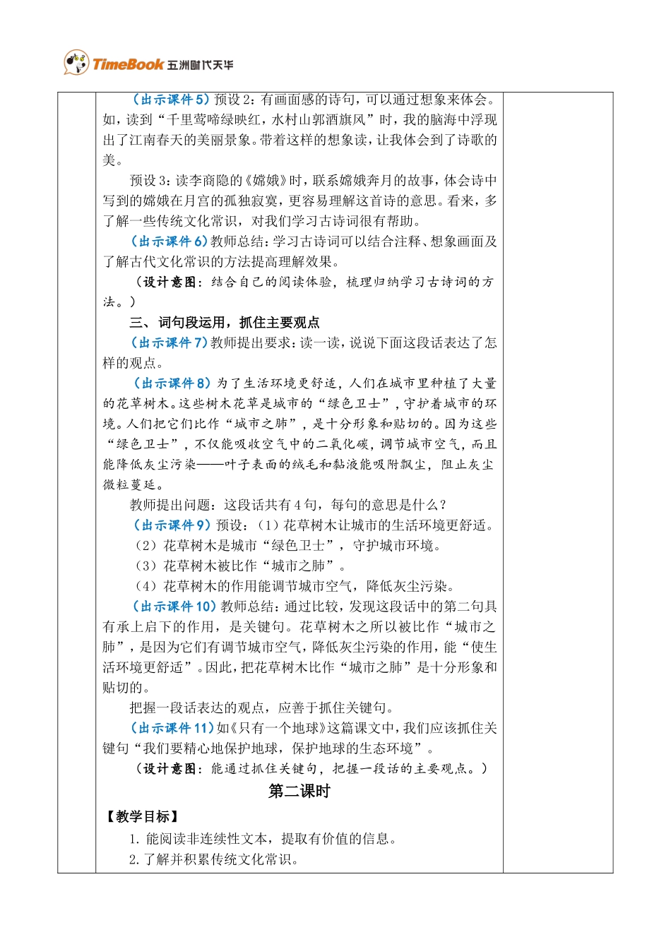 语文园地六 优质教案.doc_第2页