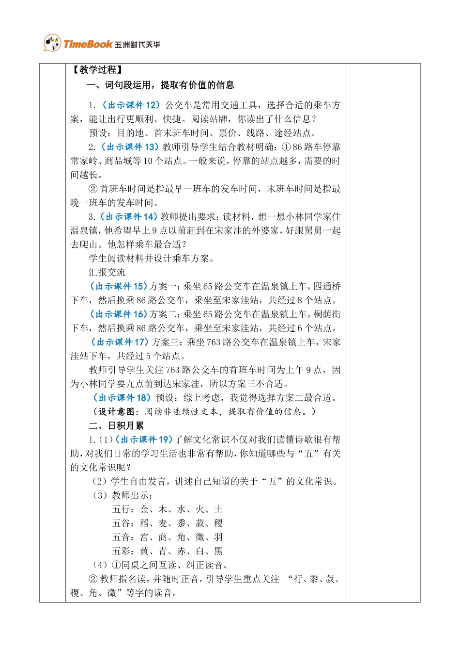 语文园地六 优质教案.doc_第3页