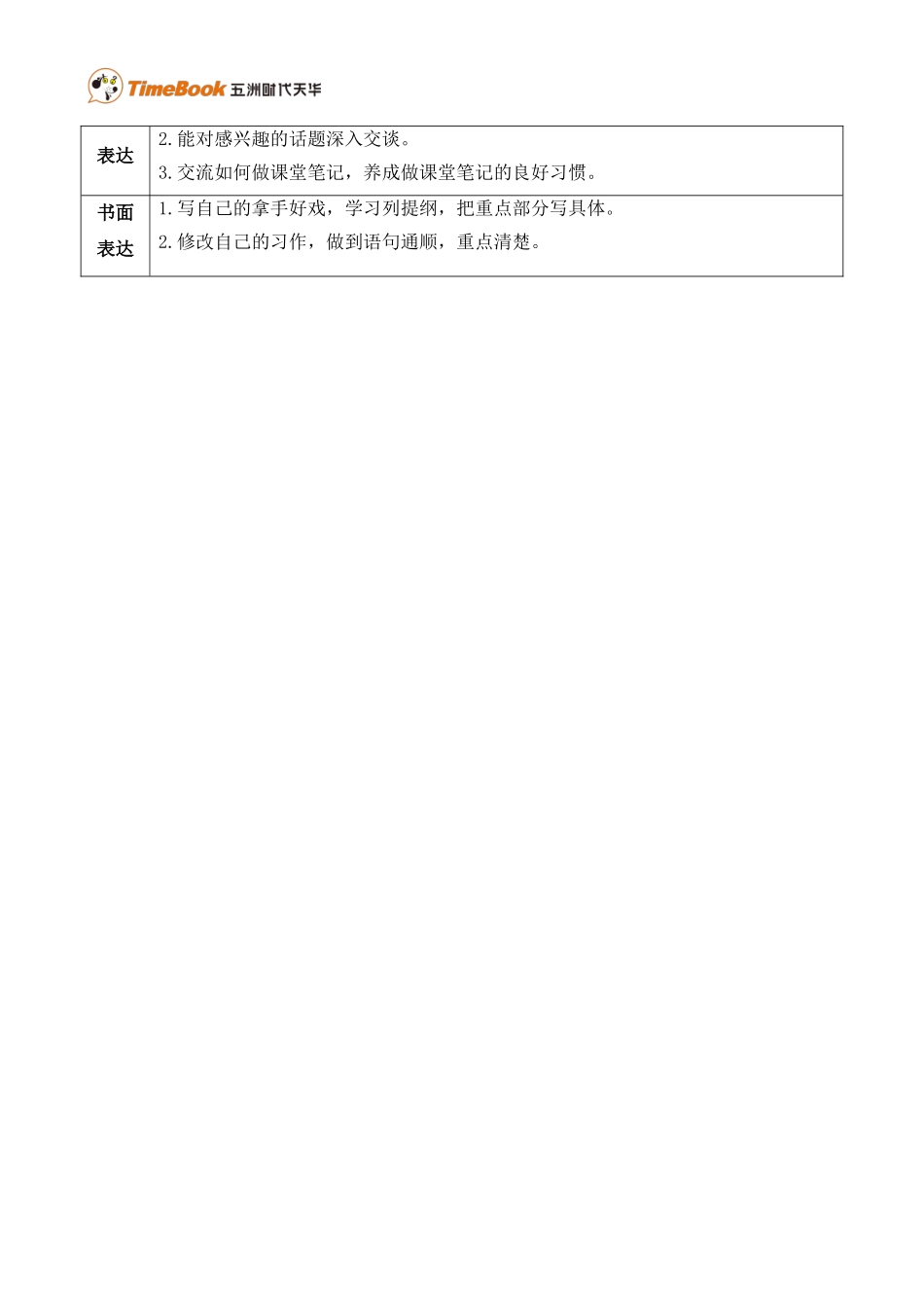 第七单元单元分析.doc_第2页