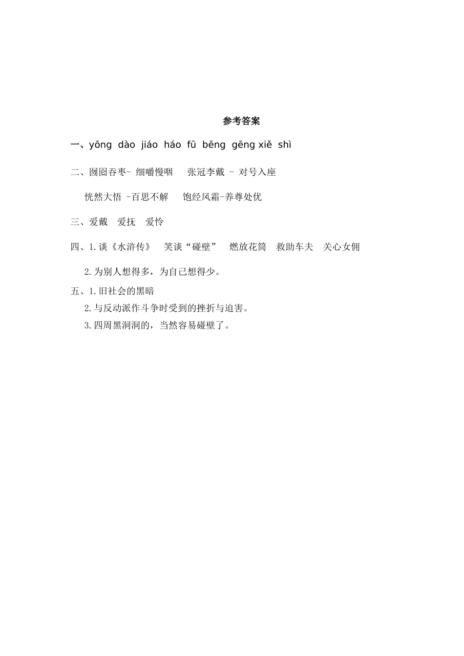 27 我的伯父鲁迅先生 课时练.doc_第3页