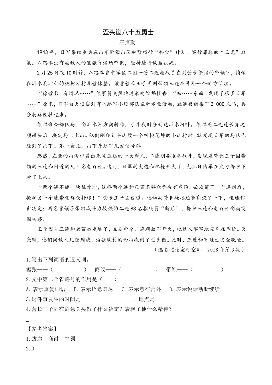 类文阅读-6 狼牙山五壮士.doc_第2页