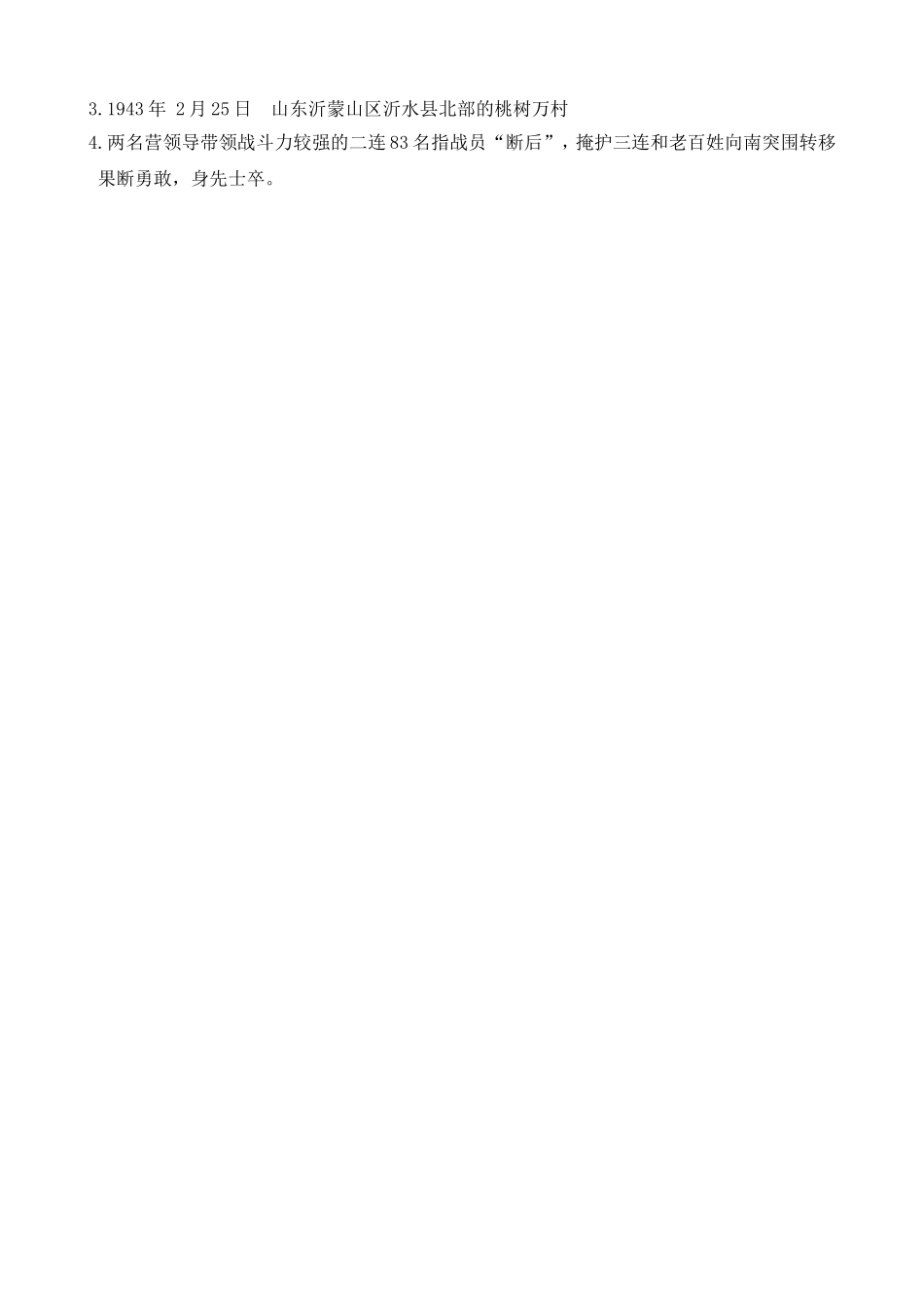 类文阅读-6 狼牙山五壮士.doc_第3页