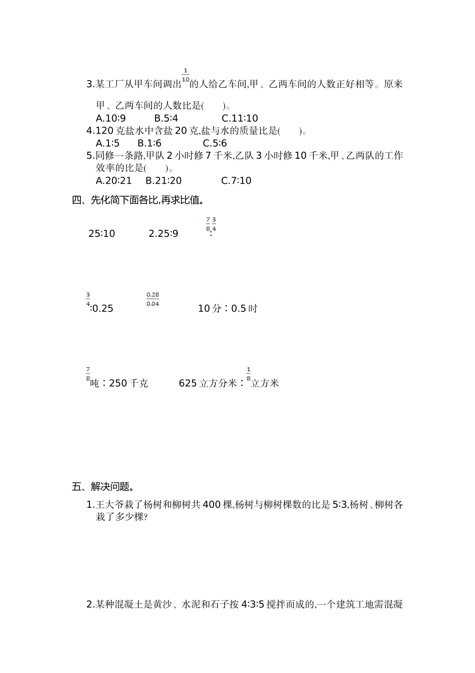 第四单元测试卷（一）.doc_第2页