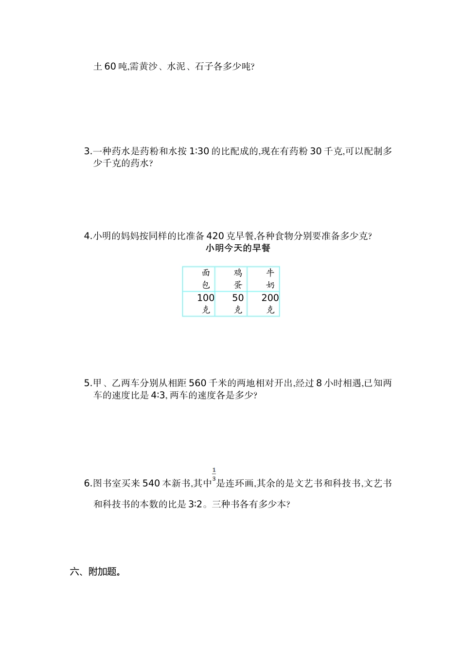 第四单元测试卷（一）.doc_第3页