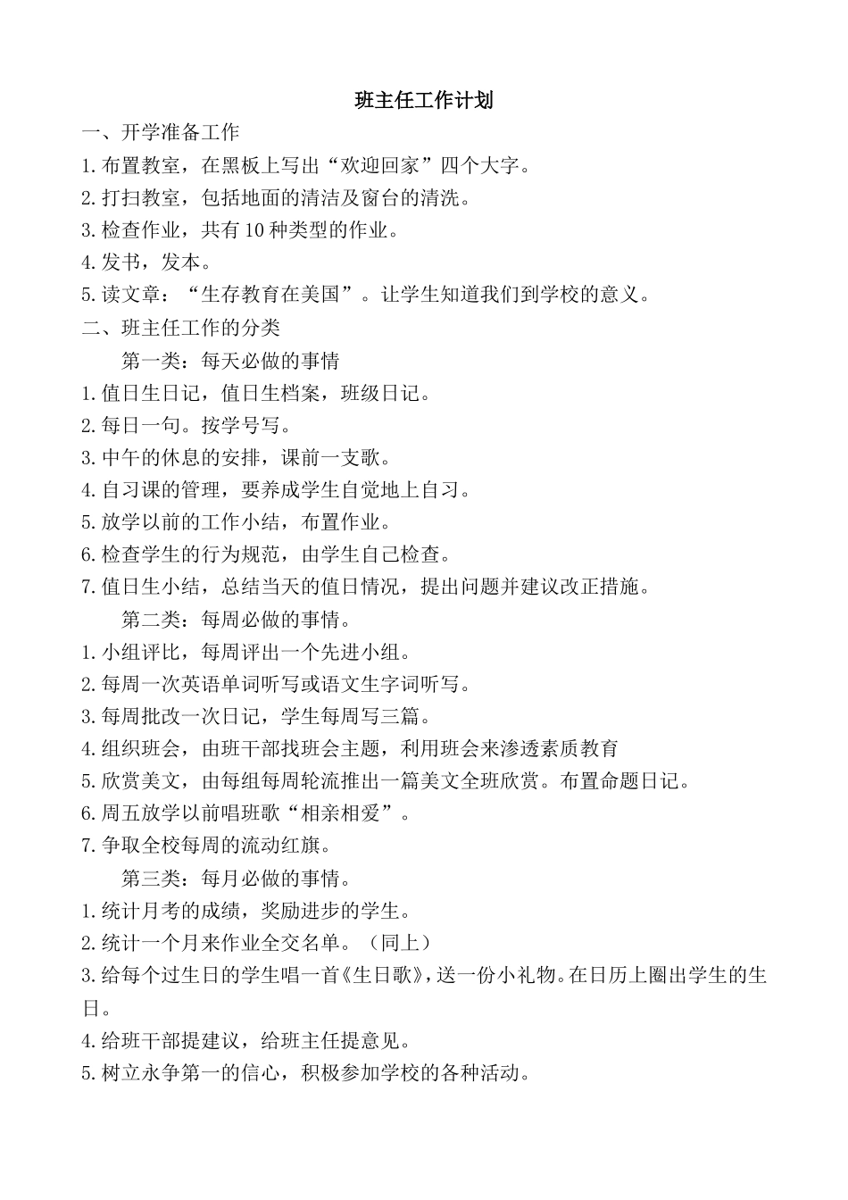 班主任-工作计划3.doc_第1页