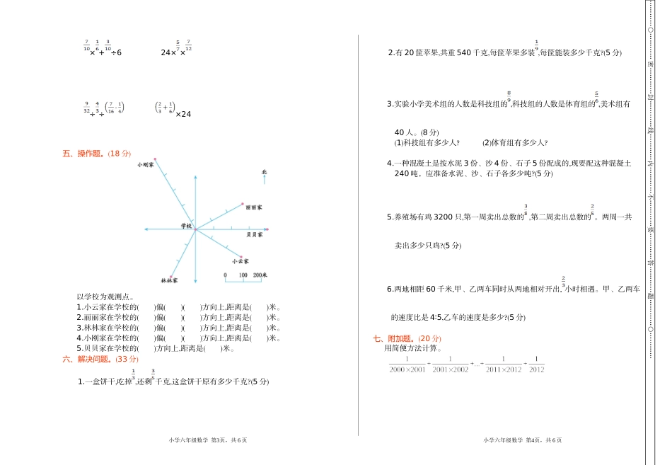 期中检测（一）.doc_第2页