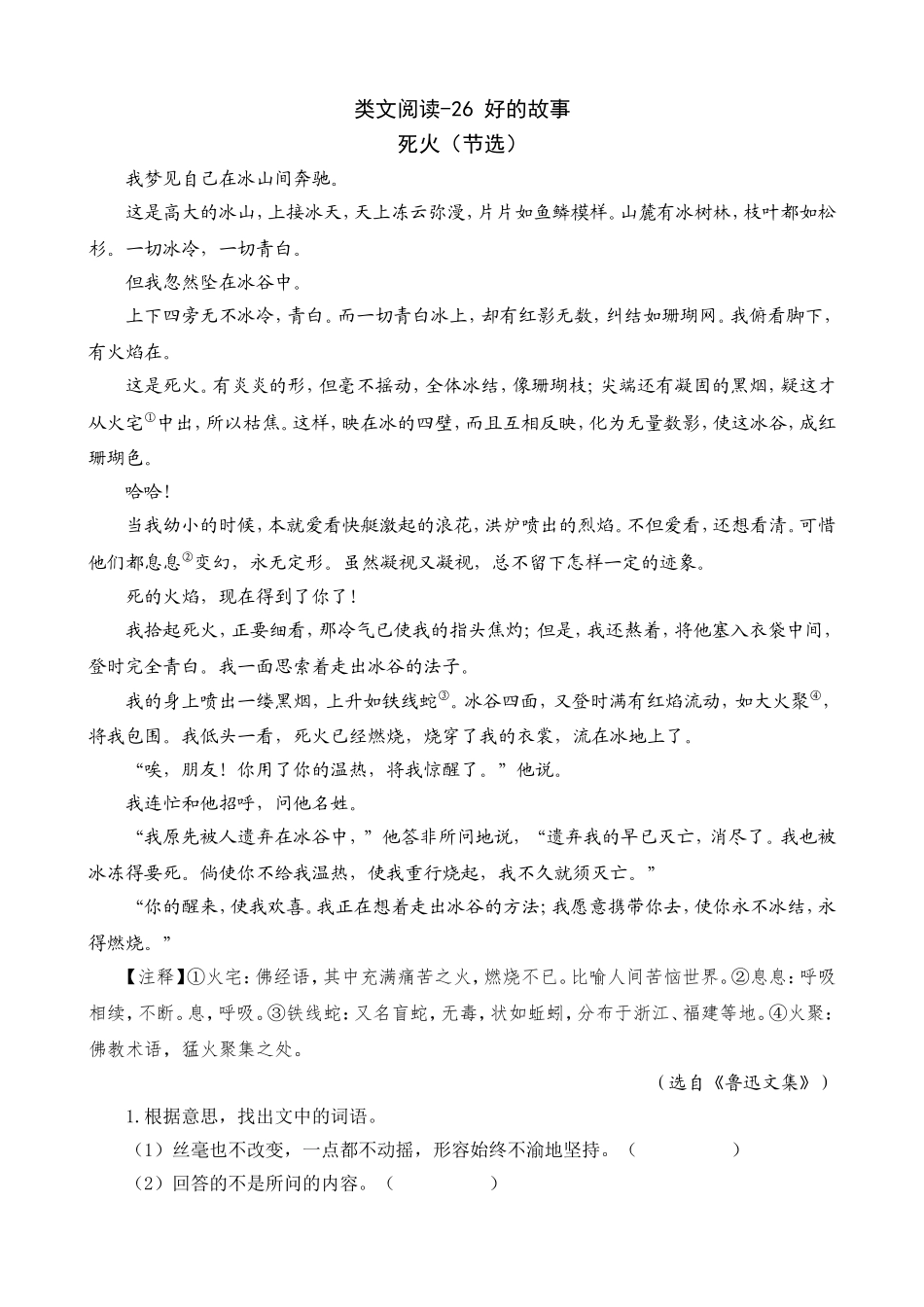 类文阅读-26 好的故事.doc_第1页