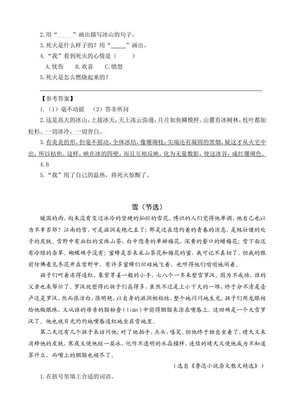 类文阅读-26 好的故事.doc_第2页