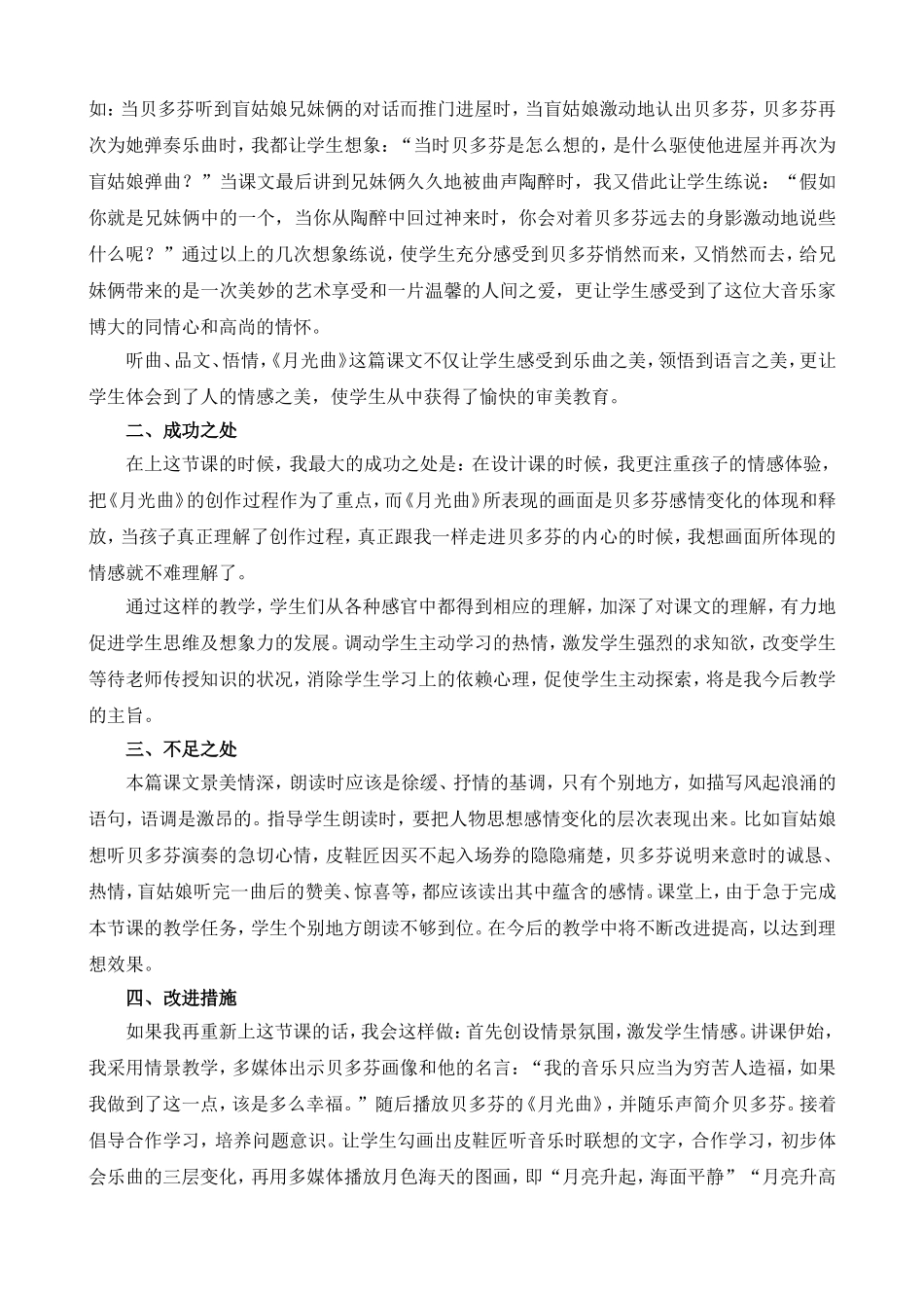23 月光曲 教学反思1.doc_第2页