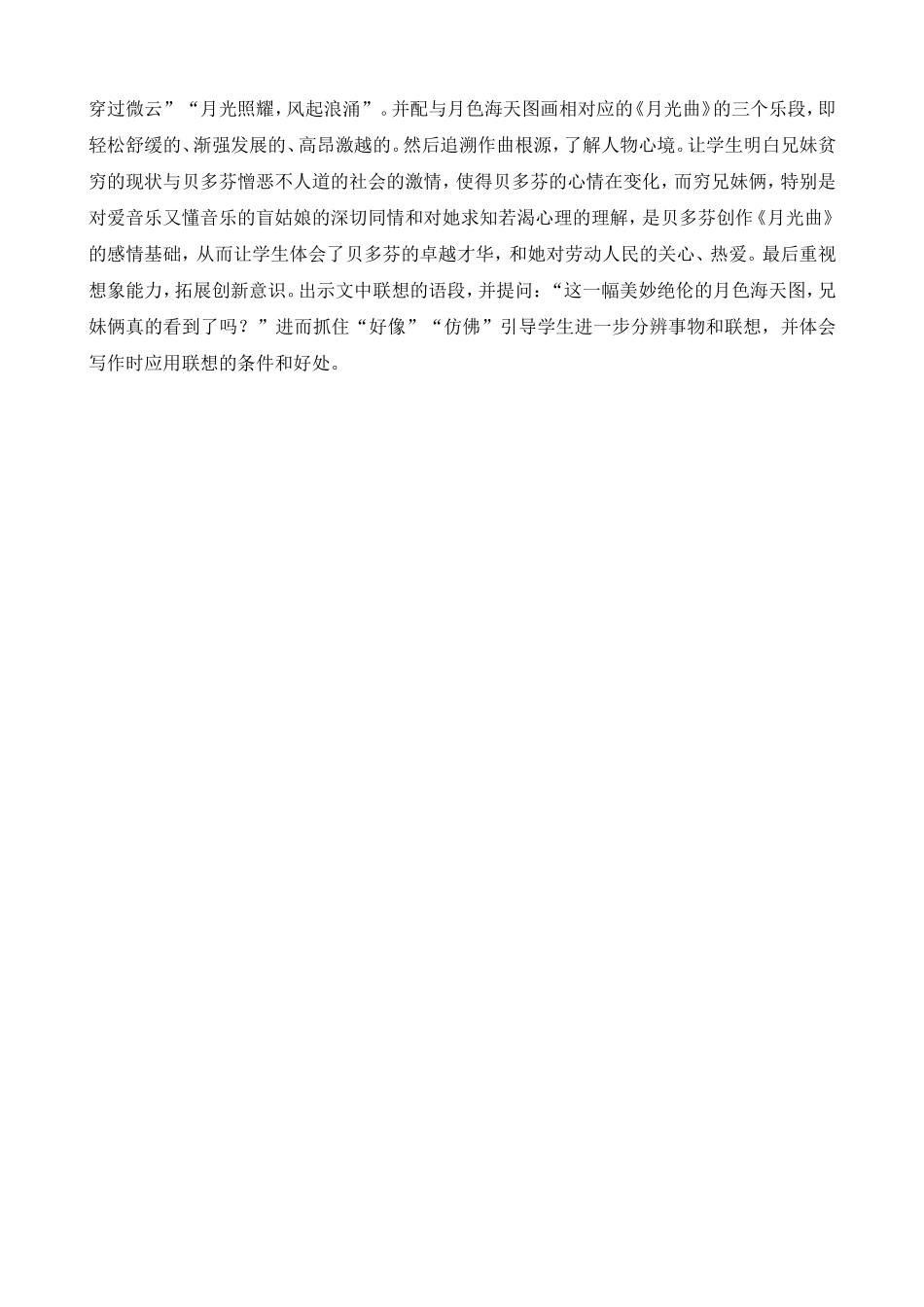 23 月光曲 教学反思1.doc_第3页