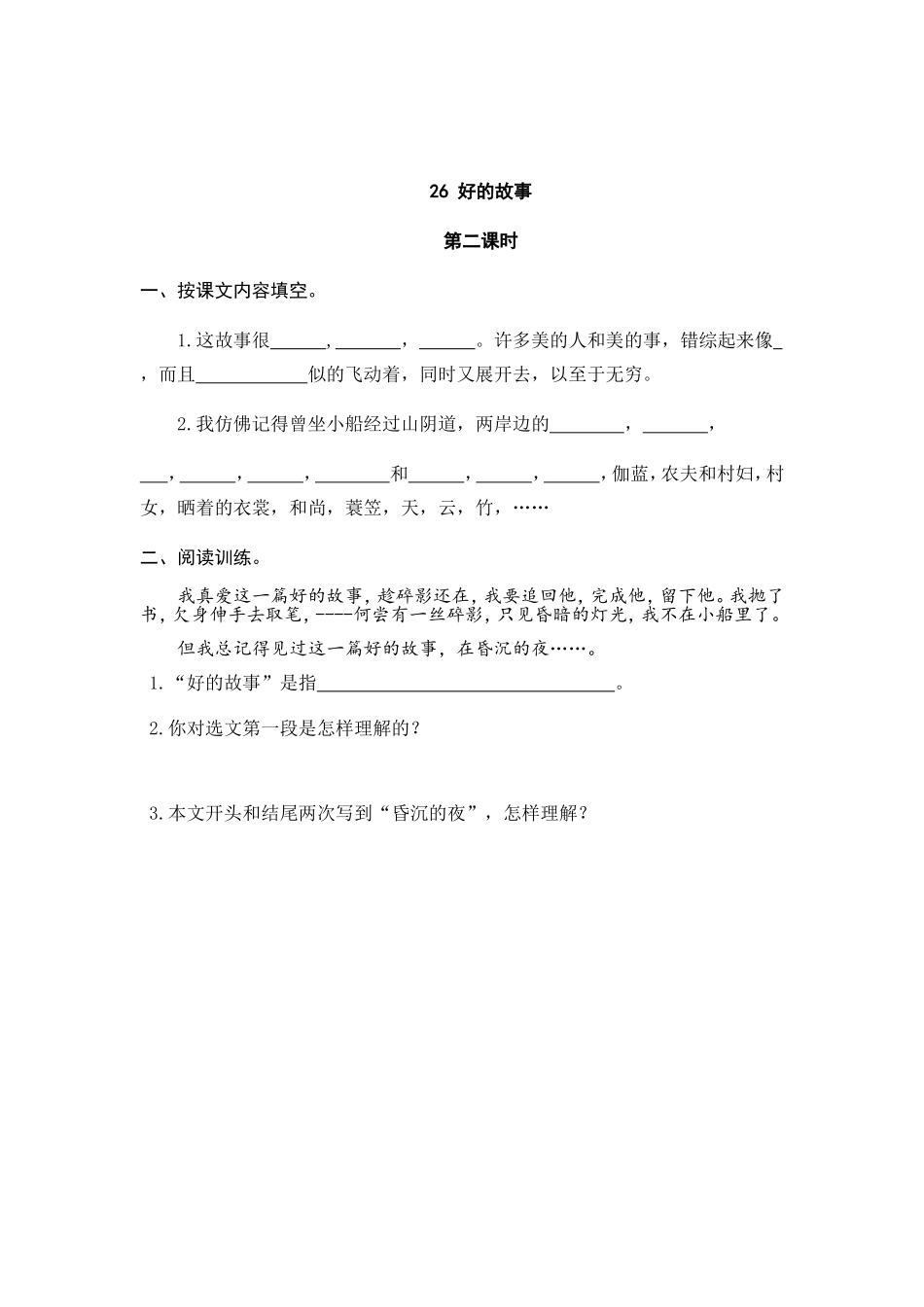 26 好的故事 课时练.doc_第3页