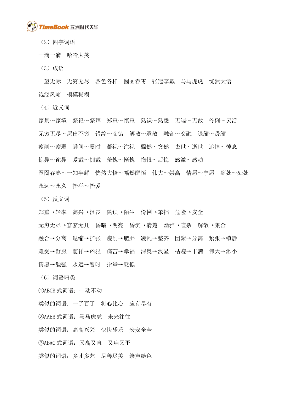 第八单元核心知识点.doc_第2页