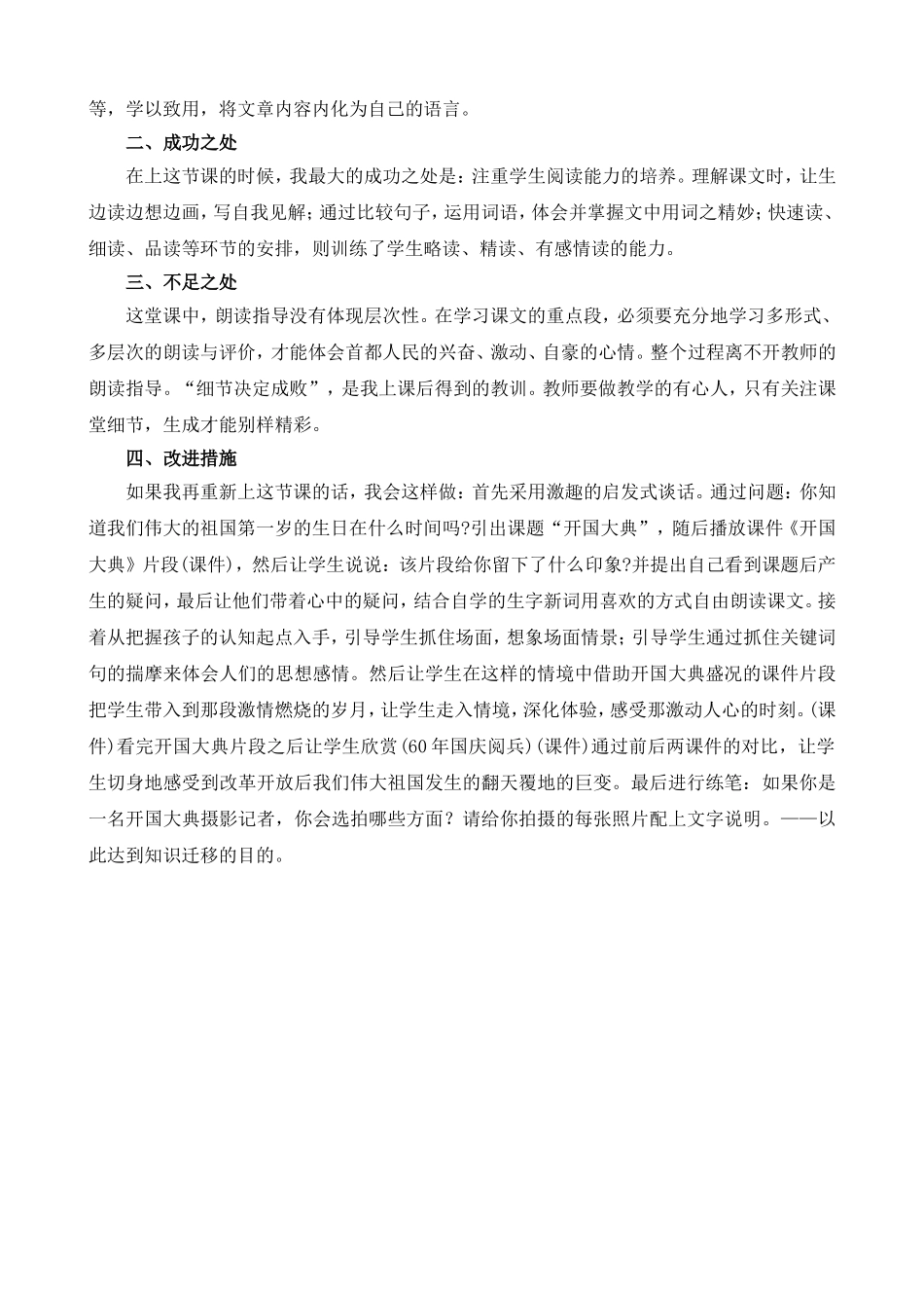 7 开国大典 教学反思1.doc_第2页