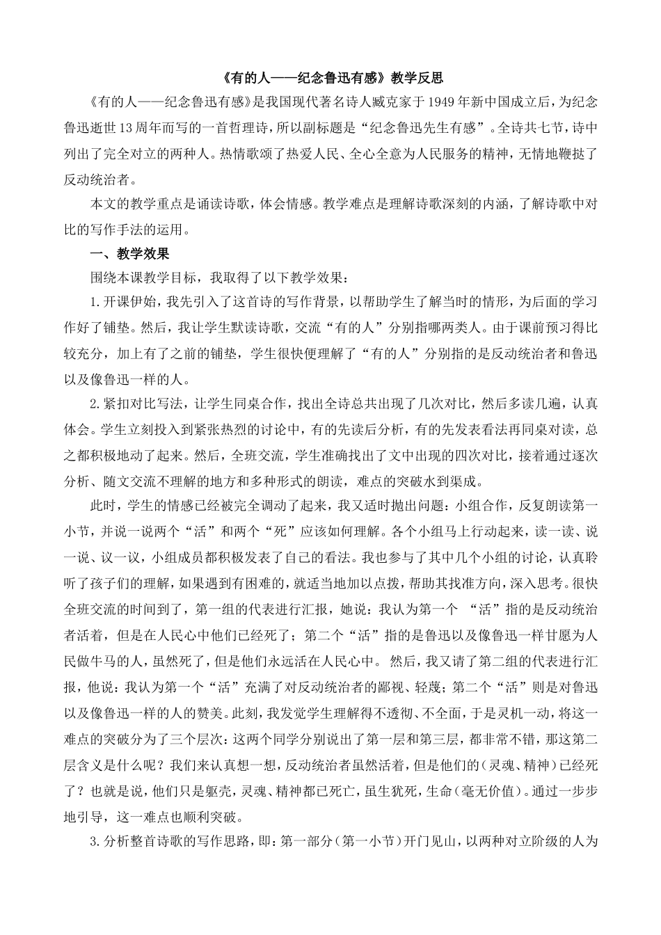 28 有的人——纪念鲁迅有感 教学反思1.doc_第1页