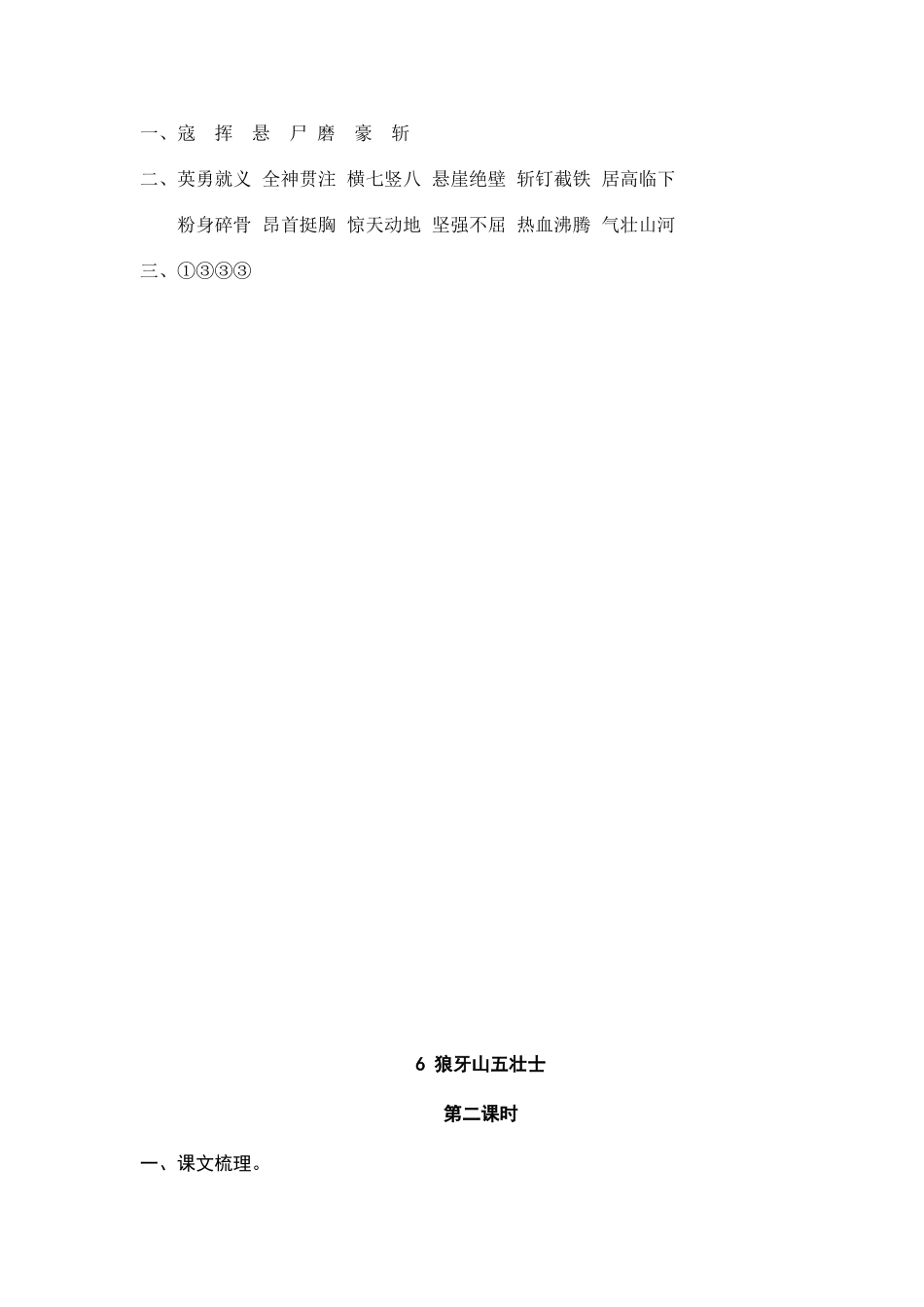 6 狼牙山五壮士 课时练.doc_第2页