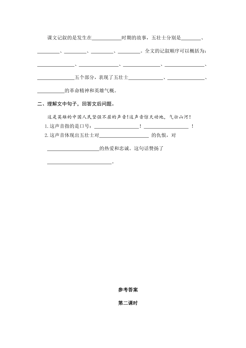 6 狼牙山五壮士 课时练.doc_第3页