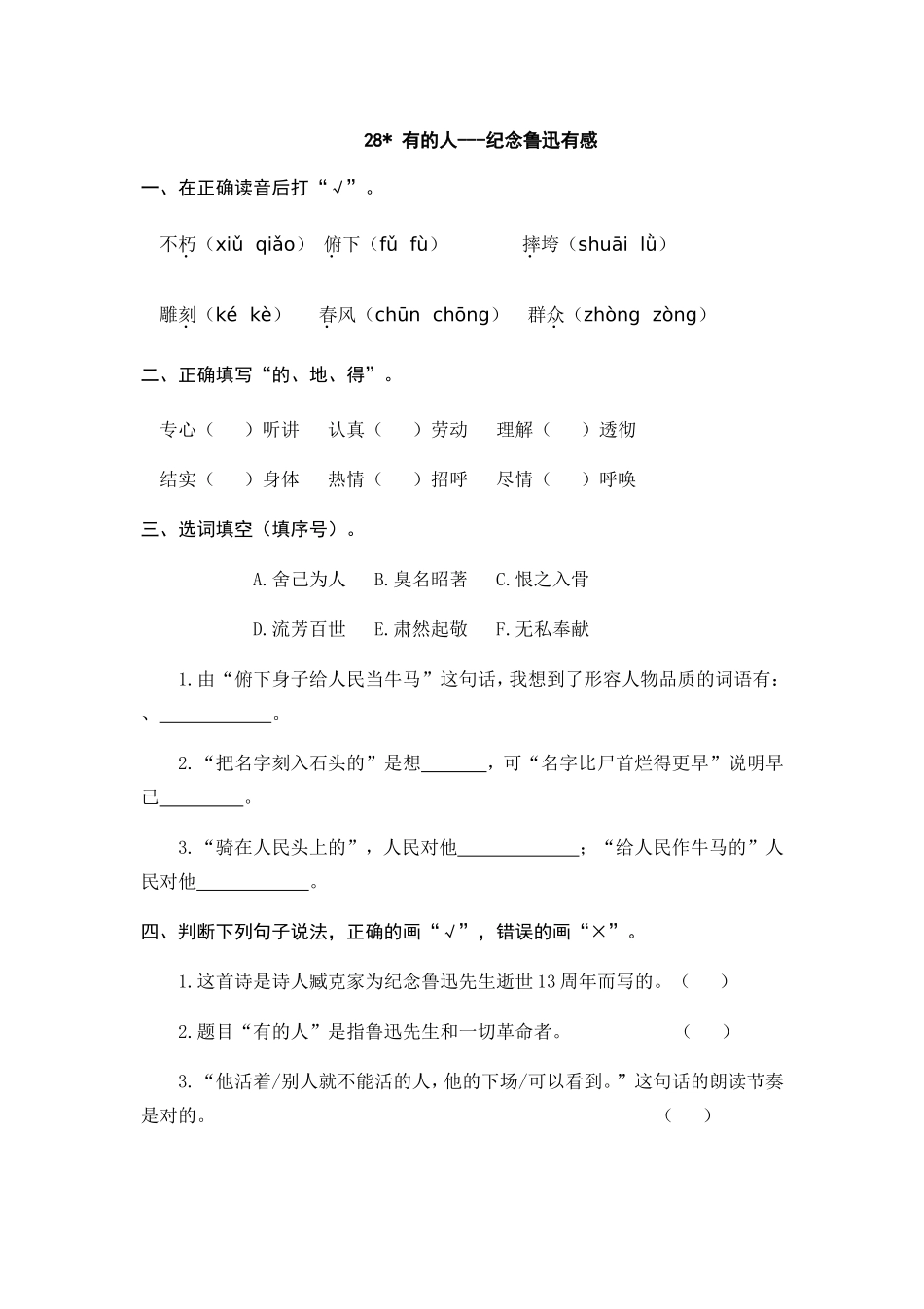 28 有的人——纪念鲁迅有感 课时练.doc_第1页