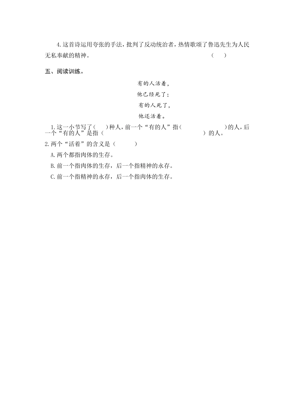 28 有的人——纪念鲁迅有感 课时练.doc_第2页