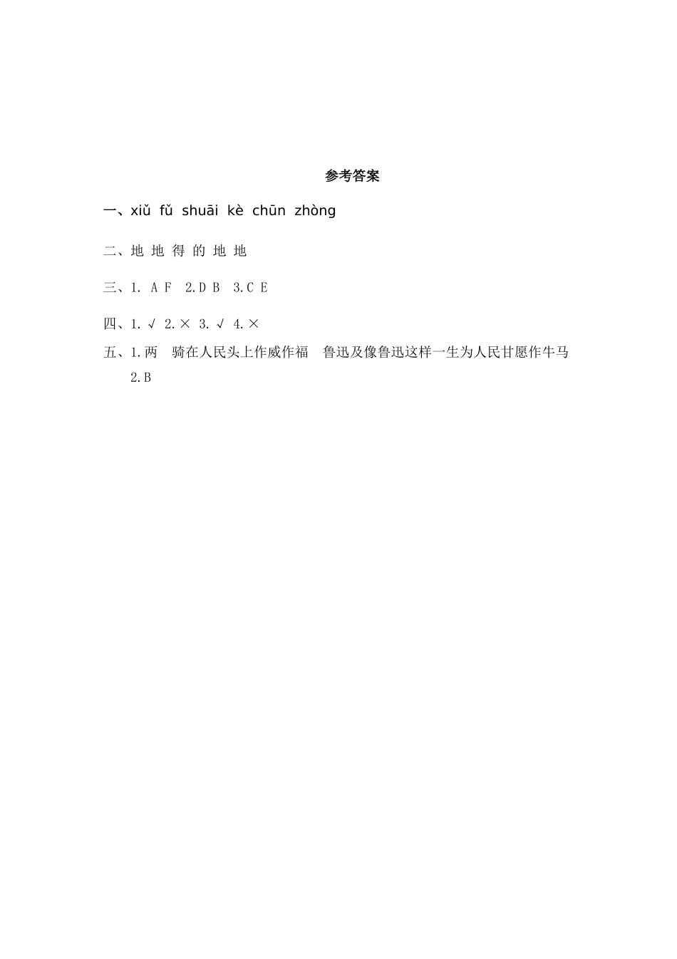 28 有的人——纪念鲁迅有感 课时练.doc_第3页