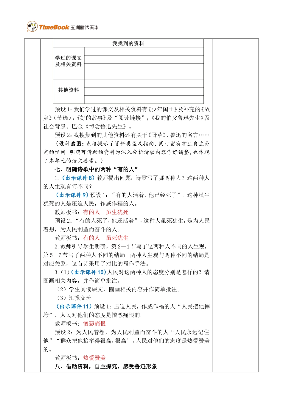28 有的人——纪念鲁迅有感 优质教案.doc_第3页