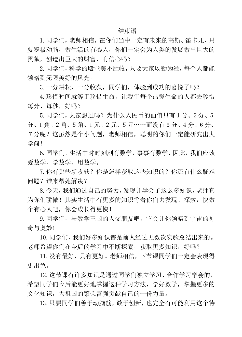 结束语(1).doc_第1页