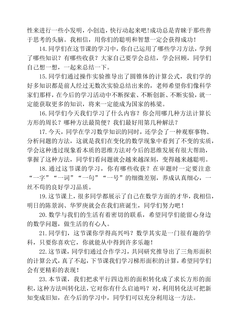 结束语(1).doc_第2页