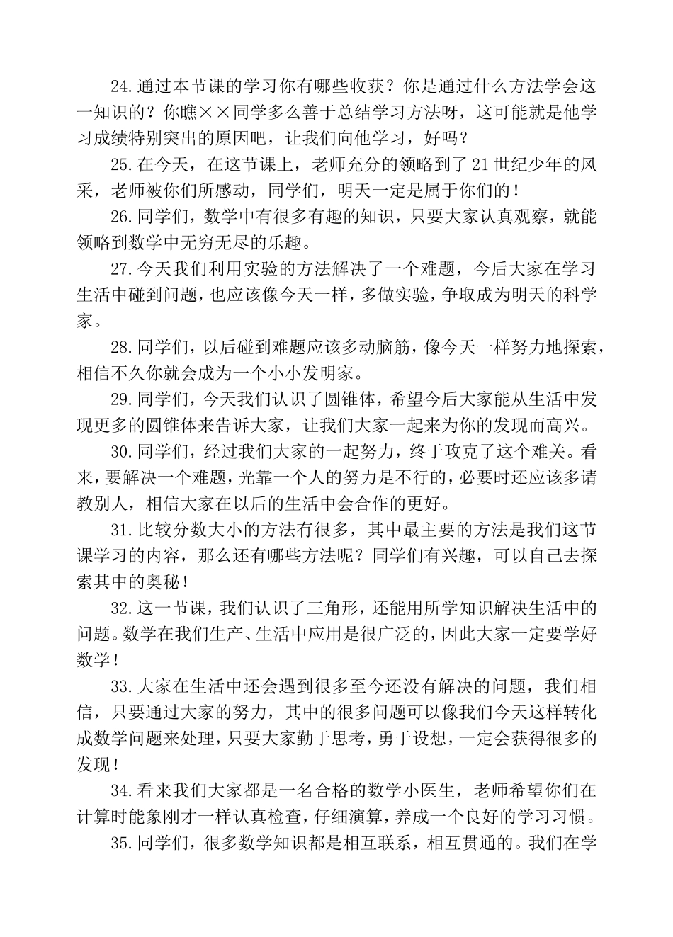 结束语(1).doc_第3页