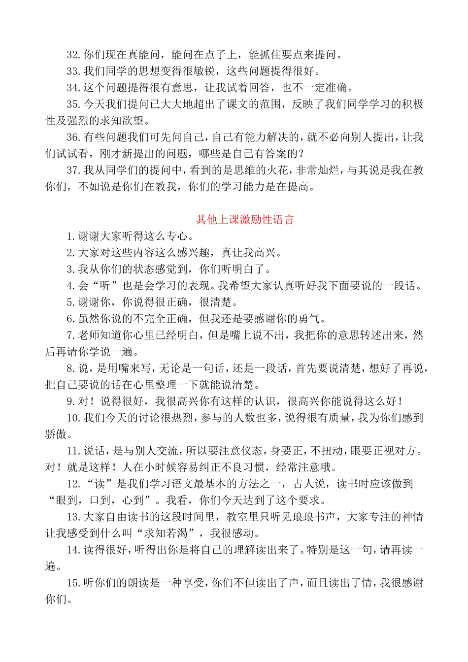 激励语(1).doc_第2页